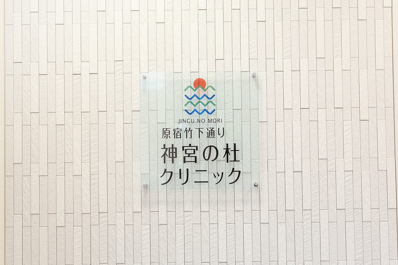 当院の特徴