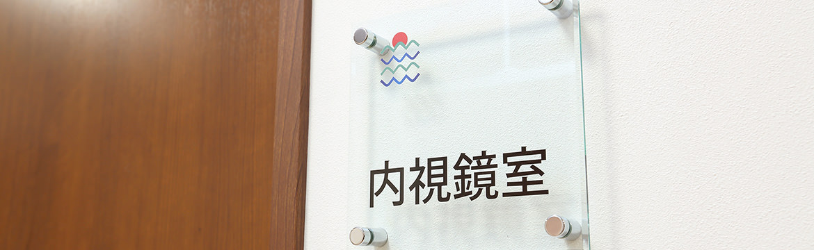 日帰り手術（大腸ポリープ切除）